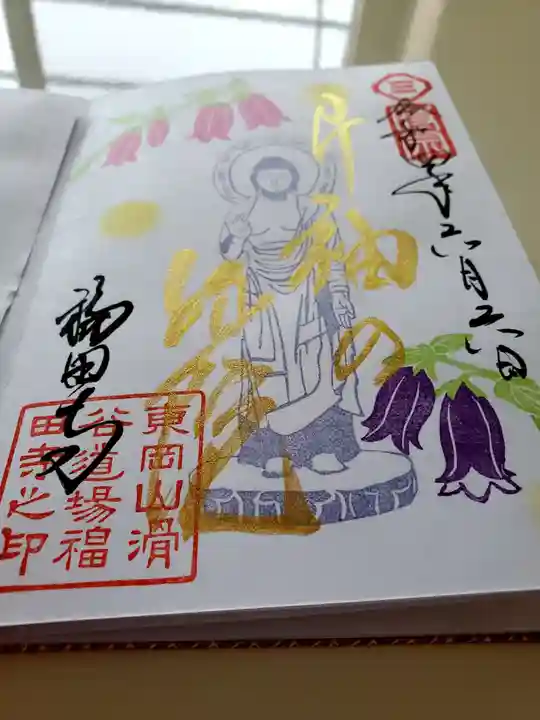 福田寺(京都府)