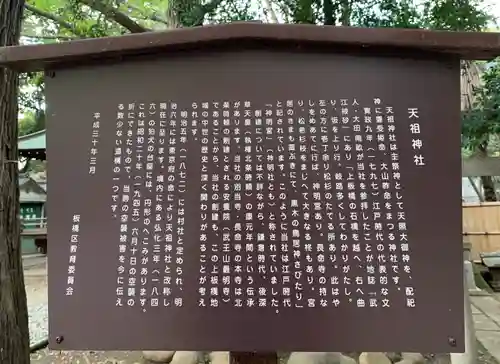 ときわ台天祖神社の歴史