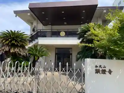 顕証寺(兵庫県)