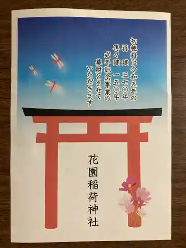 花園稲荷神社(東京都)