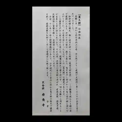 岩角山 岩角寺(福島県)