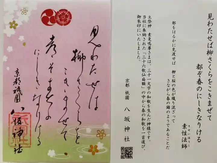 桜の時期限定のご朱印🌸
春の和歌の一首が書かれ
金の桜も描かれ とても華やか🥰