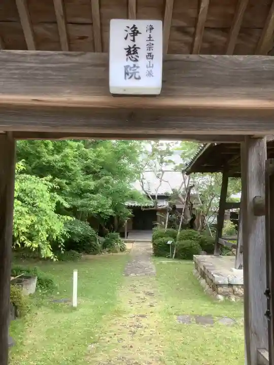 浄慈院のその他建物