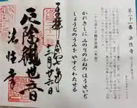 法性寺の御朱印