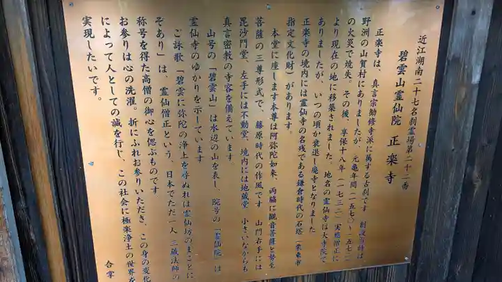 正楽寺(滋賀県)
