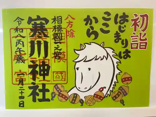 寒川神社(神奈川県)