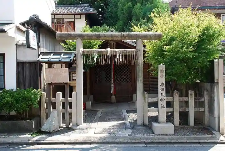 猿田彦神社(京都府)