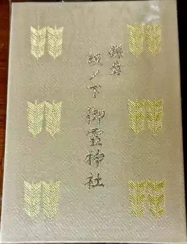 御霊神社(神奈川県)