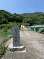 高津神社(香川県)