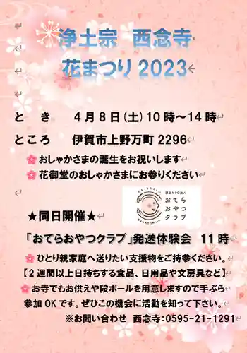 浄土宗　西念寺(三重県)