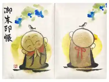 能満院の御朱印帳