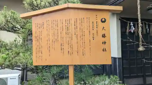 大藤神社(京都府)