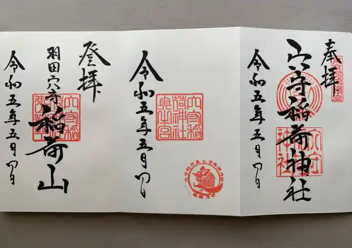 東京羽田 穴守稲荷神社(東京都)