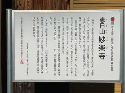 妙楽寺(滋賀県)
