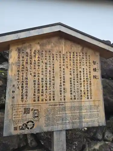  智積院(京都府)