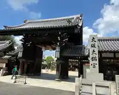 大阪天満宮(大阪府)