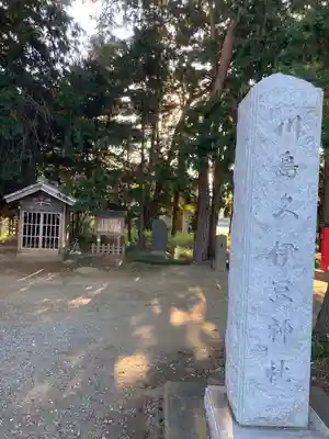 久伊豆神社のその他建物