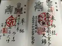 三光寺(三光寺松鷹坊)(愛知県)