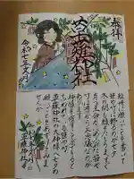 草薙神社の御朱印