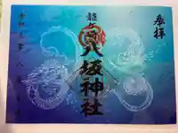 龍ケ崎八坂神社(茨城県)