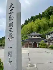 一閑寺の建物その他