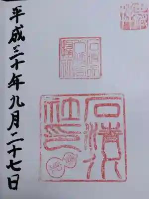 石清水八幡宮(京都府)