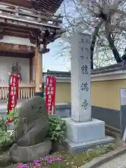 能満寺の建物その他