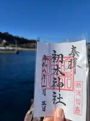 初木神社の御朱印