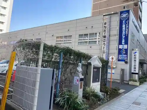 原町田七福神・福禄寿（町田商工会議所）(東京都)