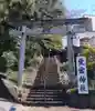 愛宕神社の鳥居