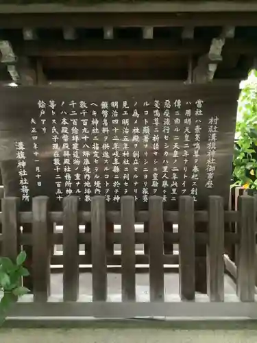 溝旗神社（肇國神社）の歴史