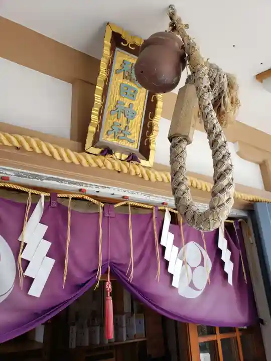 穏田神社のその他建物