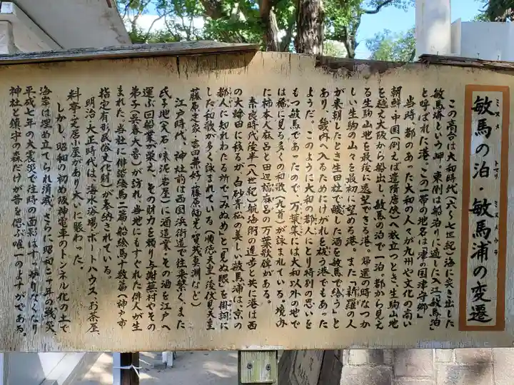 敏馬神社の歴史