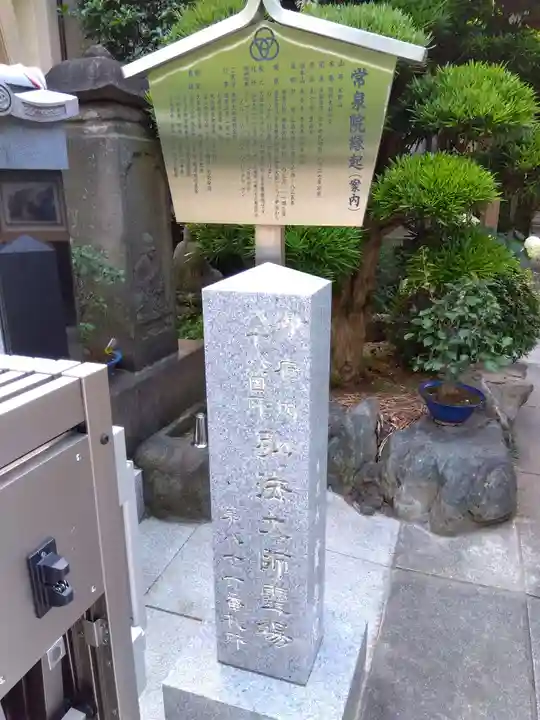 常泉院のその他建物