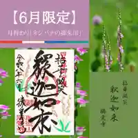 6月限定【ネジバナ】の御朱印