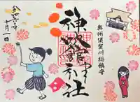 神炊館神社 ⁂奥州須賀川総鎮守⁂(福島県)