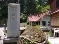 竹之高地不動社(新潟県)