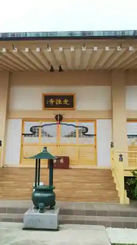 光性寺の本殿・本堂
