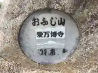 愛万博寺(愛知県)