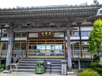 法常寺(宮城県)