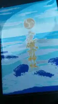 大洗磯前神社の御朱印帳