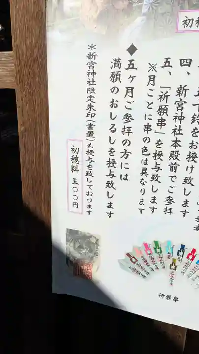 新宮神社(賀茂別雷神社摂社)の御朱印