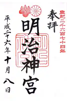 言わずと知れた明治天皇と昭憲皇太后を祭る神社です。