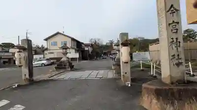 今宮神社(京都府)