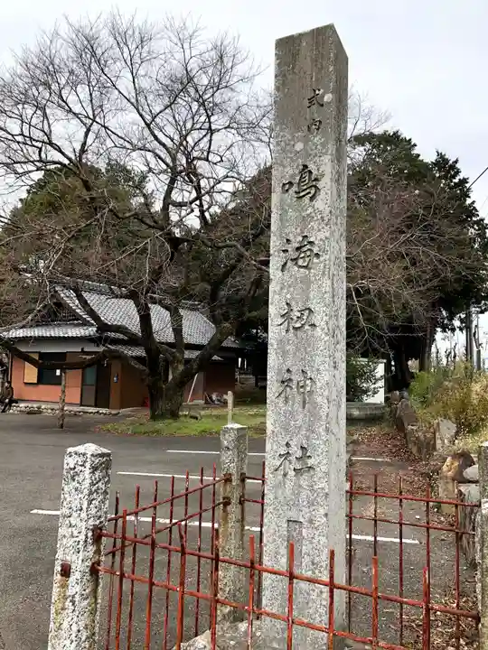 鳴海杻神社のその他建物