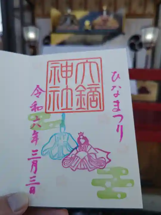 大鏑神社(福島県)