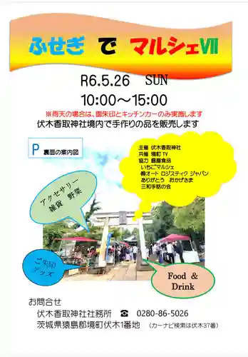 伏木香取神社(茨城県)