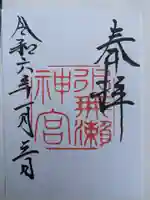 水無瀬神宮(大阪府)