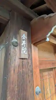 金牛院(京都府)