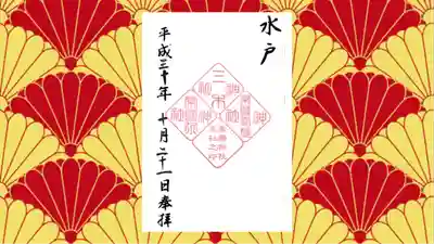 常磐神社(茨城県)